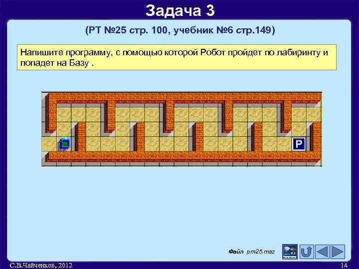 Задача 3 (РТ № 25 стр. 100, учебник № 6 стр. 149) Напишите программу,