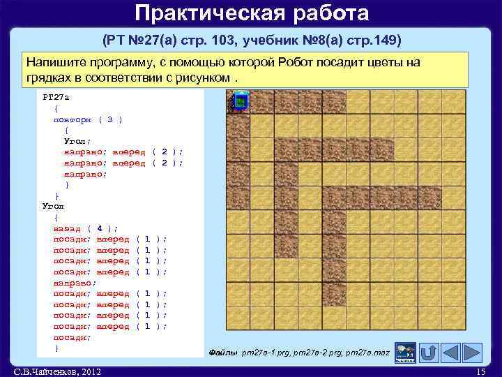 Практическая работа (РТ № 27(а) стр. 103, учебник № 8(а) стр. 149) Напишите программу,