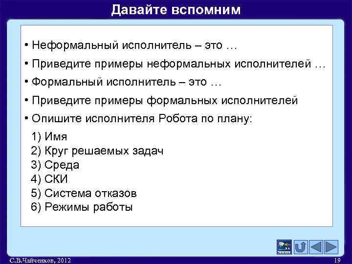 Формальные исполнители примеры. Приведи примеры неформальных исполнителей. Приведите пример формального исполнителя. Неформальные исполнители примеры. Что такое Формальные и неформальные исполнители? Приведите примеры..