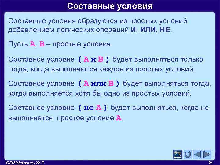 Условие информатика. Составные условия. Составные условия в информатике. Простые и составные условия. Простые и составные условия Информатика.