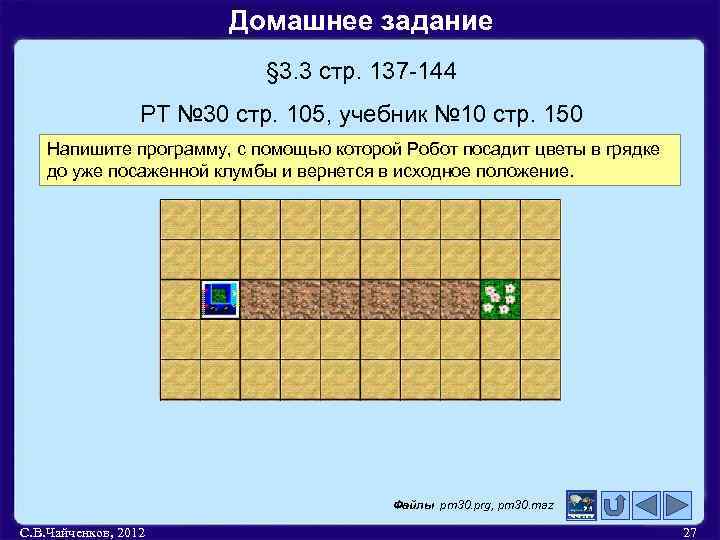 Робот циклы n раз ответы. Робот: циклы с условием. Робот: циклы n раз. Робот цикл с условием решение.