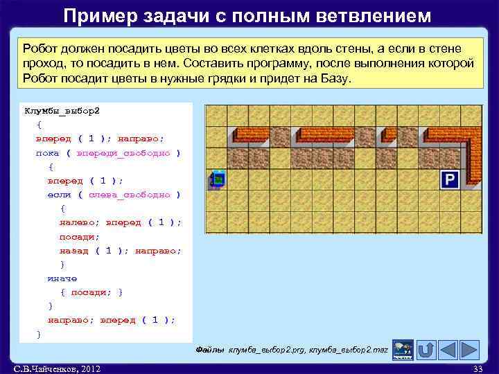 Робот циклы с условием ответы. Робот задачи ветвление. Задание для робота ветвление. Задания ветвление для исполнителя робот. Робот решение задач.