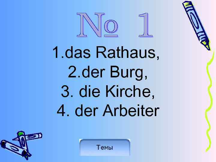 1. das Rathaus, 2. der Burg, 3. die Kirche, 4. der Arbeiter 