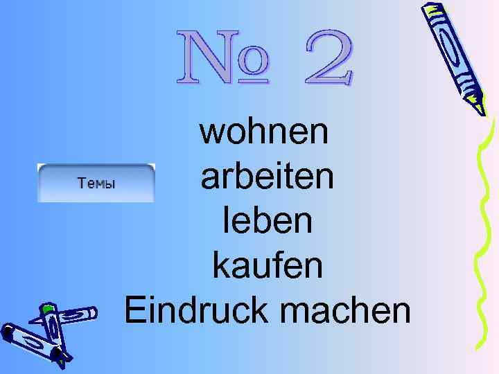 wohnen arbeiten leben kaufen Eindruck machen 