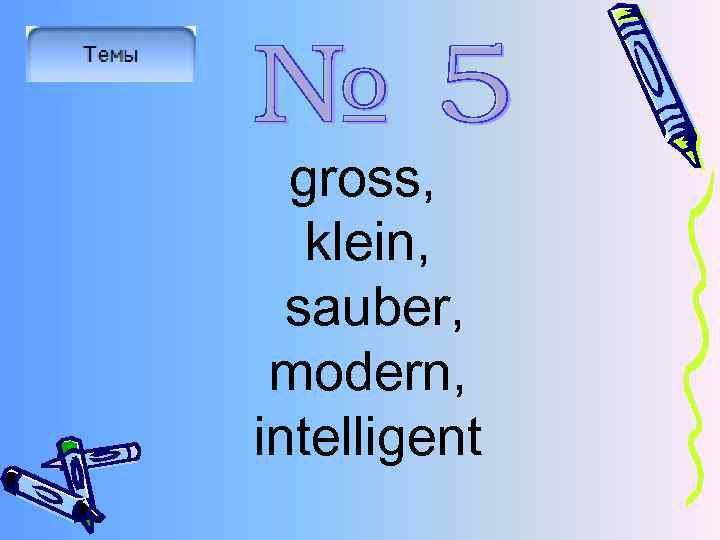 gross, klein, sauber, modern, intelligent 