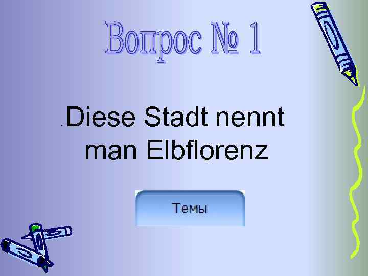 . Diese Stadt nennt man Elbflorenz 