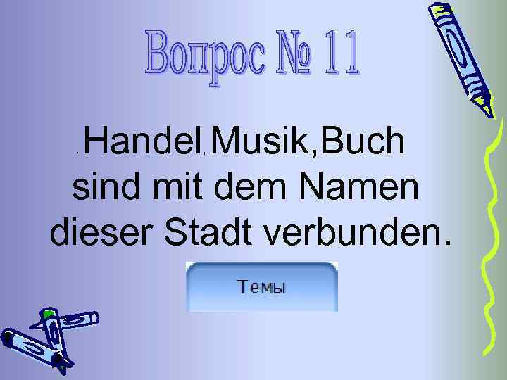 Handel Musik, Buch sind mit dem Namen dieser Stadt verbunden. . , 