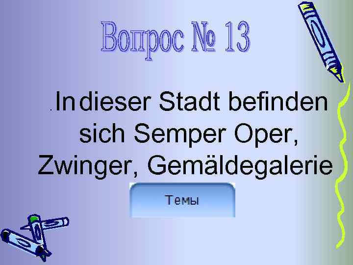 In dieser Stadt befinden sich Semper Oper, Zwinger, Gemäldegalerie. 