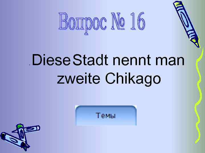 . Diese Stadt nennt man zweite Chikago 