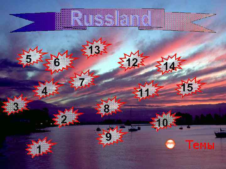 5 13 6 7 4 3 2 1 12 14 15 11 8 10