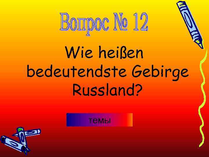 Wie heißen bedeutendste Gebirge Russland? темы 