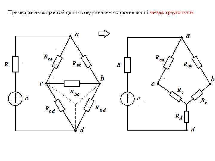 Пример расчета простой цепи с соединением сопротивлений звезда-треугольник 