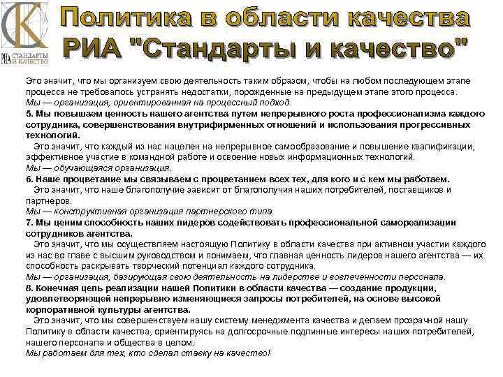 Это значит, что мы организуем свою деятельность таким образом, чтобы на любом последующем этапе