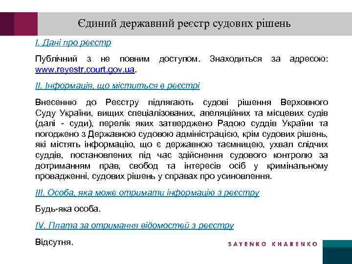 Єдиний державний реєстр судових рішень I. Дані про реєстр Публічний з не повним www.