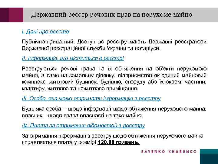 Державний реєстр речових прав на нерухоме майно I. Дані про реєстр Публічно-приватний. Доступ до