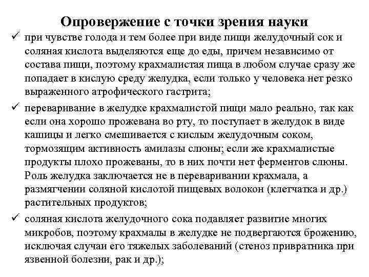 Опровержение с точки зрения науки ü при чувстве голода и тем более при виде