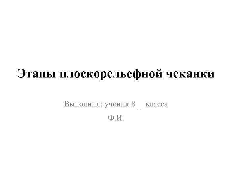 Чеканка 4 класс презентация по технологии