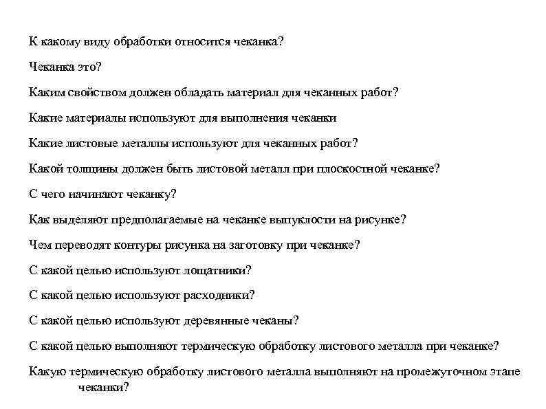 К какому виду обработки относится чеканка? Чеканка это? Каким свойством должен обладать материал для