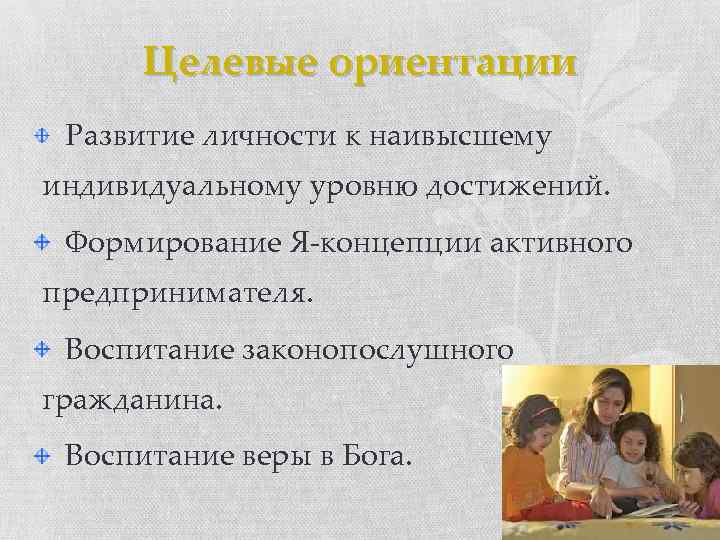 Формирование ориентации