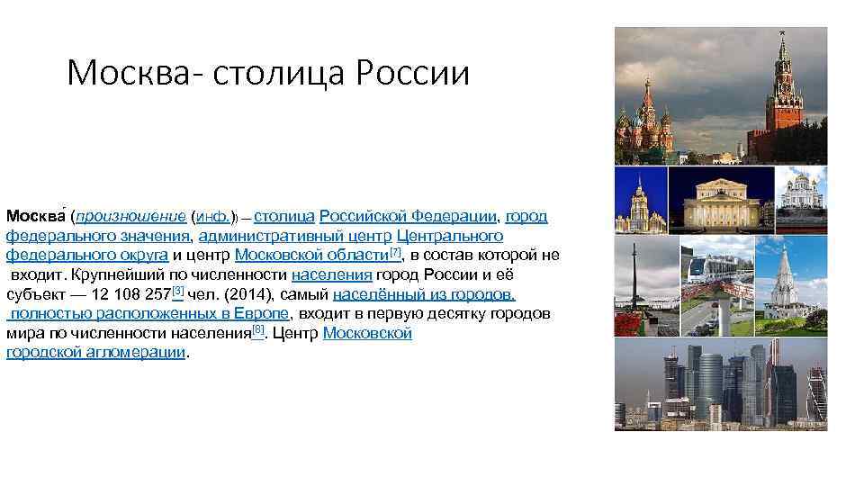 План москва столица россии