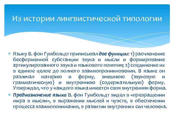 Лингвистические исторические. Типология это в языкознании. Классификация языков Гумбольдта. Структура лингвистической типологии. Лингвистическая типология.