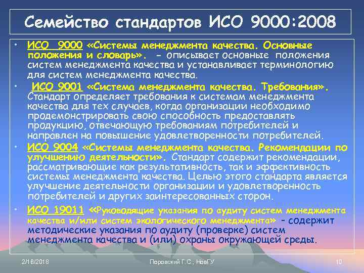 Международная система стандартов устанавливает. СМК ISO 9000. Основные положения стандартов систем качества ИСО 9000.