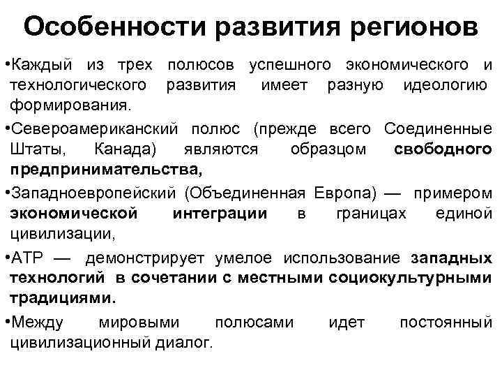 Международный регион определение