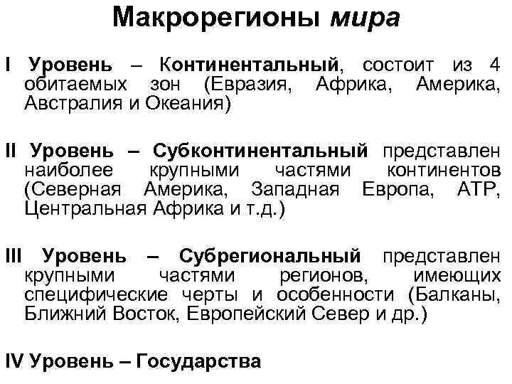 Туристские макрорегионы