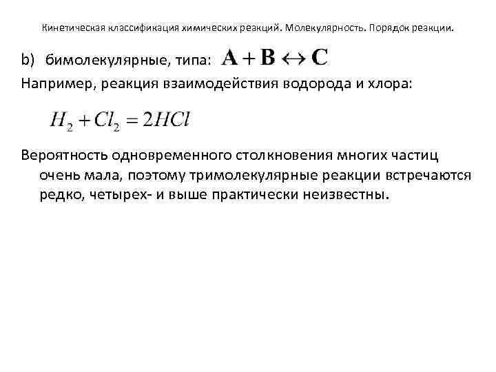 Кинетика гомогенных реакций методы решения в excel