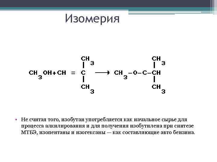 Структурная формула какого из углеводородов компонента природного газа изображена на рисунке