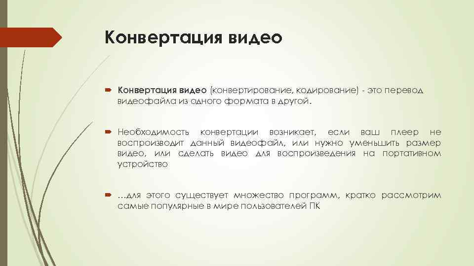 Конвертация презентации