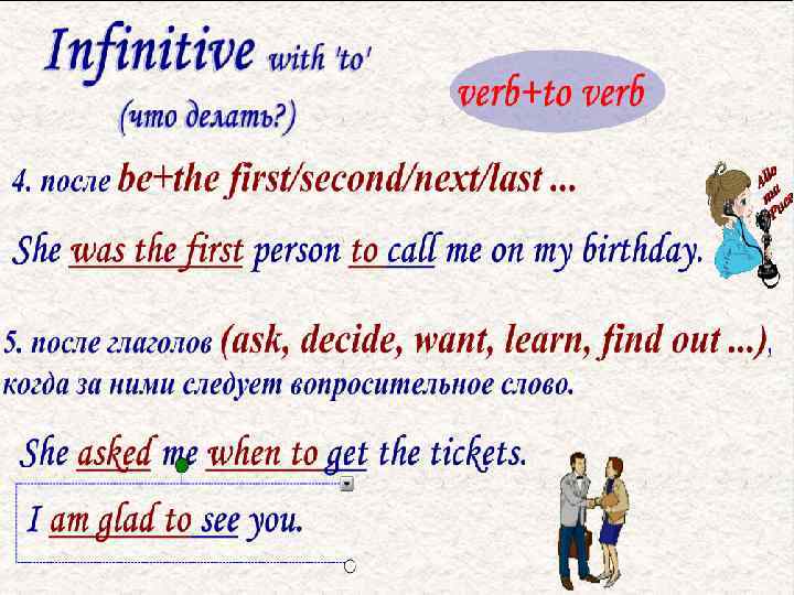 Ing to infinitive правило. Verbs+to+Infinitive правило. Ing form to Infinitive Infinitive without to правило. Verb to Infinitive.