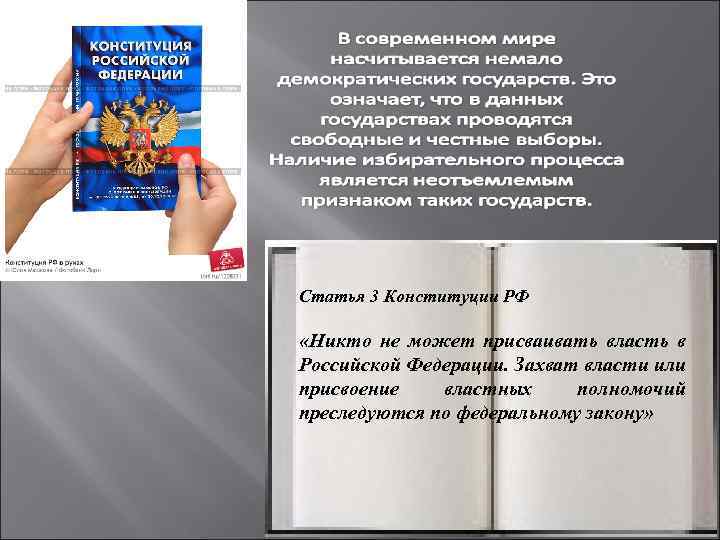 Захват власти преследуется по федеральному закону