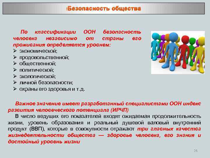 Безопасность общества. Безопасность личности и общества. Основные виды безопасности личности. Система безопасности личности общества государства. Безопасность общества БЖД.