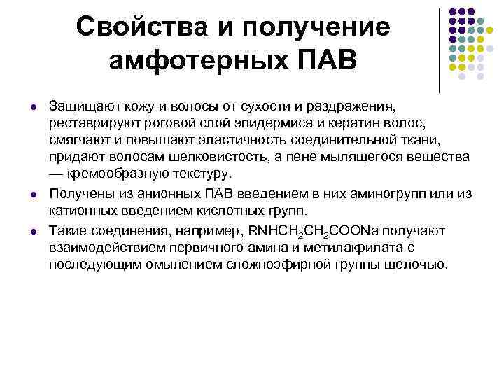 Поверхностно активные свойства. Использование свойств пав в диагностике заболеваний. Свойства поверхностно активных веществ. Свойства пав. Амфотерные пав.