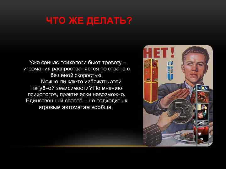 ЧТО ЖЕ ДЕЛАТЬ? Уже сейчас психологи бьют тревогу – игромания распространяется по стране с