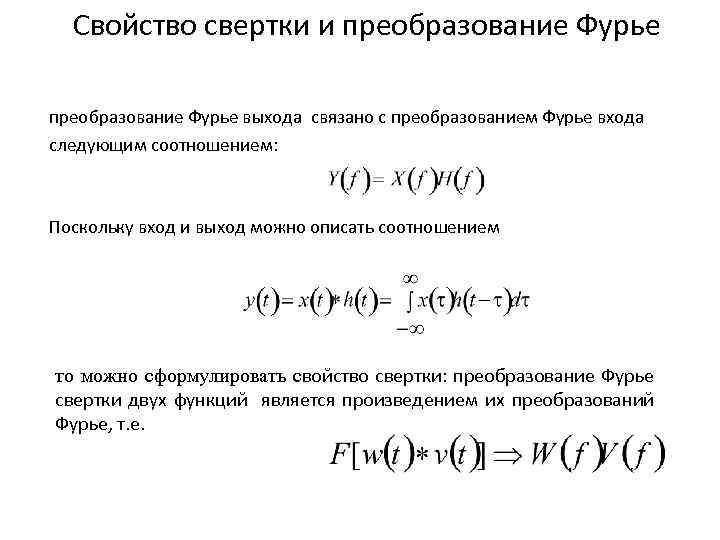 Найти изображение свертки функции