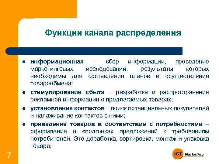 Канал роль. Функции каналов распределения. Экономическая роль каналов распределения. Тенденции развития каналов распределения. Ресурсы для проведения маркетинга.