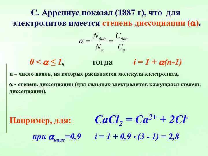 При разбавлении раствора электролита степень его диссоциации