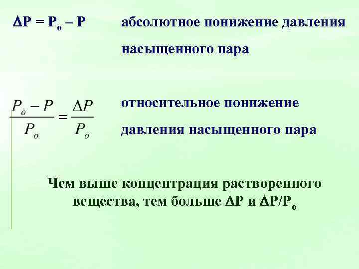 Концентрация насыщенного пара