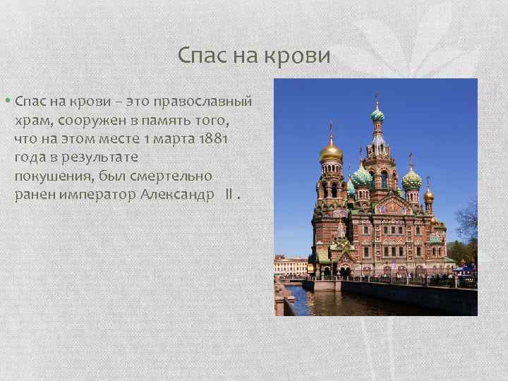 Факты о православном храме