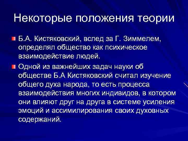 Положения какой теории. Б. А. Кистяковский социология. Б А Кистяковский основные труды. Кистяковский направление в праве. Кистяковский социолог.