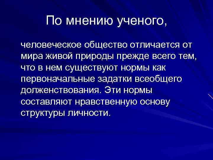 Природа это прежде всего. Отличие социума от общества. Гуманное общество. Человеческое общество. Человеческое общество образовалось.