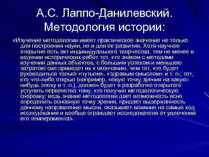 Методология лаппо данилевского