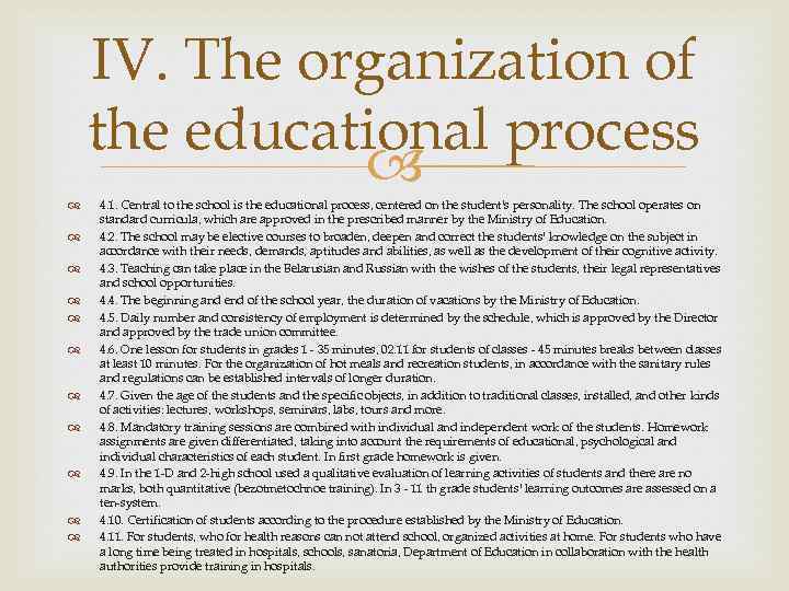 IV. The organization of the educational process 4. 1. Central to the school is