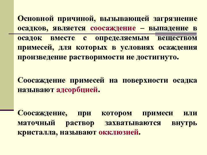 Общая схема аналитического определения по методу осаждения