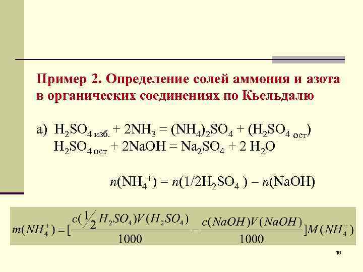 Аналитическая химия расчеты