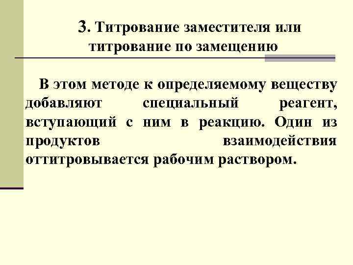 Лекции по аналитической химии презентация