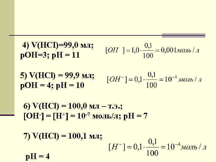 V hcl