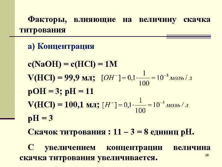 Величина скачка